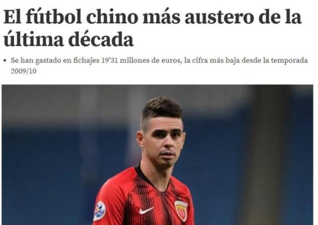 开云在线-西媒：中超引援创十年来最低纪录 金元足球已落幕